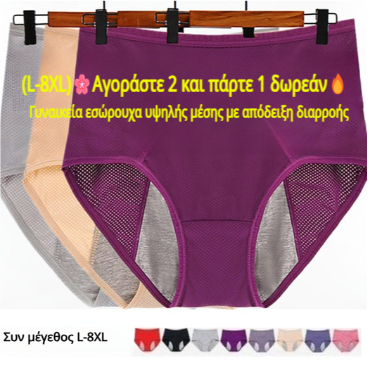 (L-8XL)🌸Kup 2, a 1 dostaniesz gratis🔥Damska bielizna z wysokim stanem i zabezpieczeniem przed przeciekaniem👙